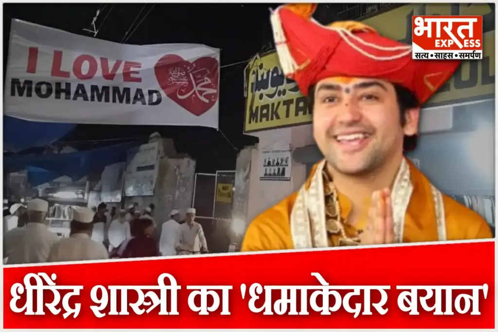Dhirendra Shastri On I Love Mohammed