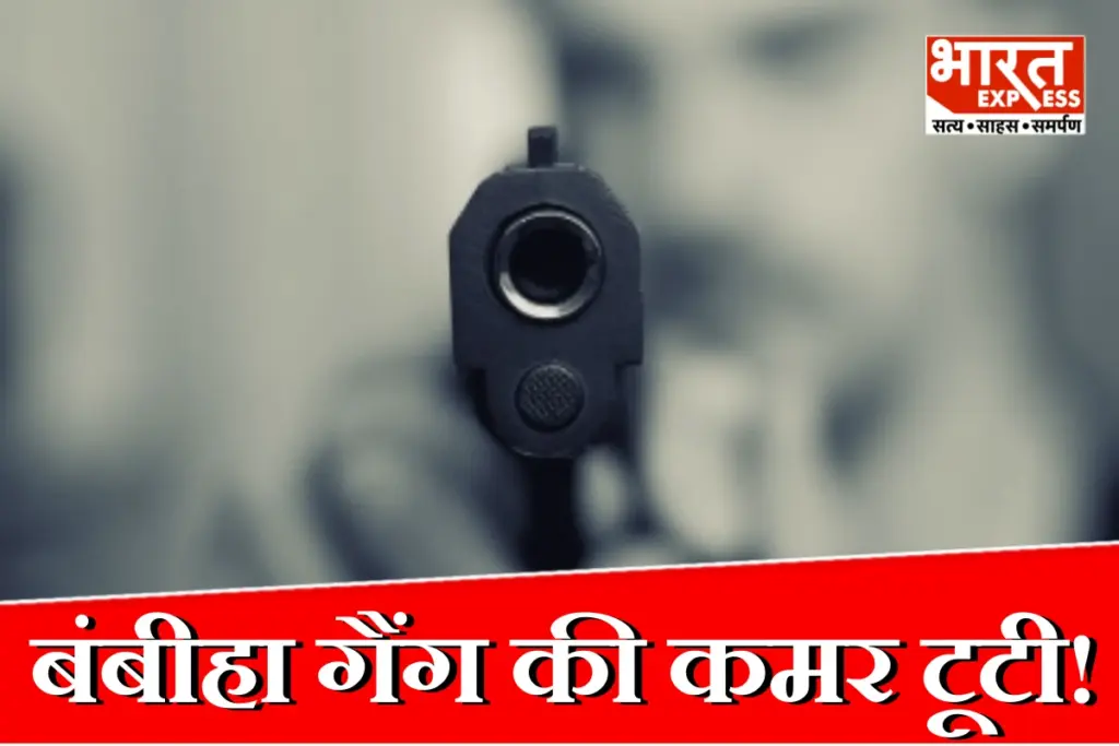 Gurugram Police Encounter Bambiha Gang