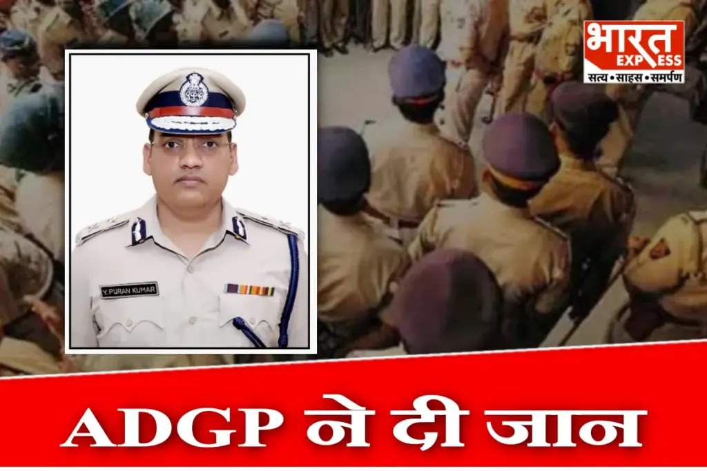 Haryana ADGP Y Puran Kumar Case
