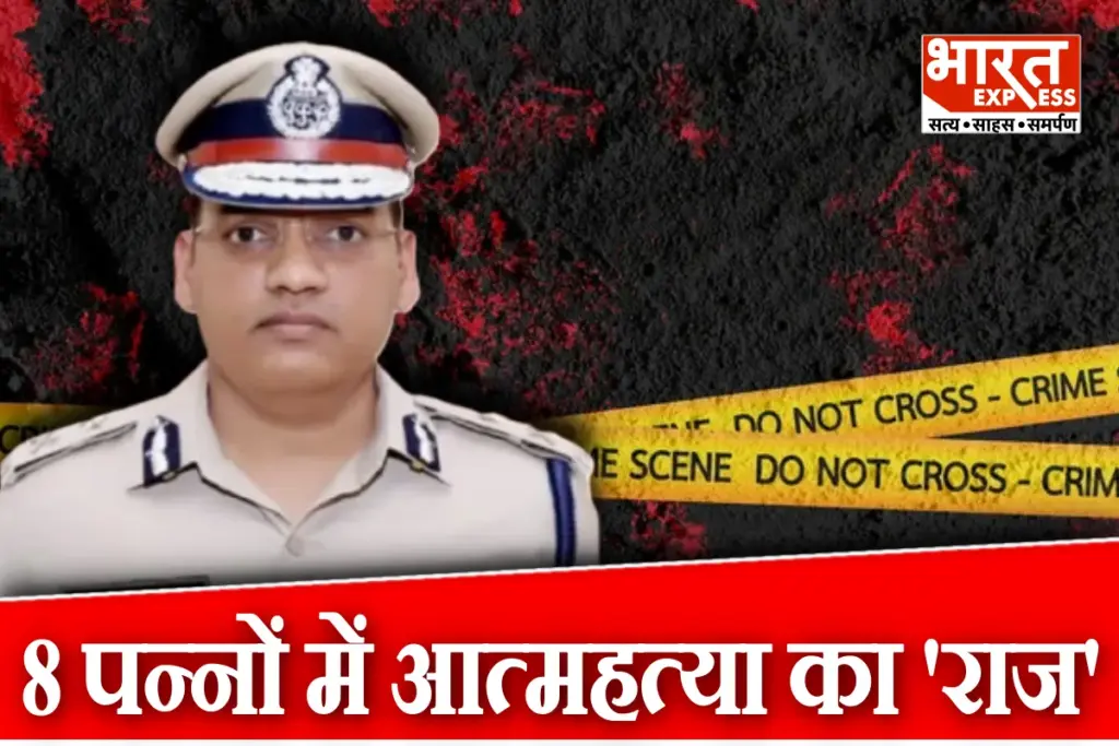 Haryana Police IPS Y Puran Kumar Suicide Case