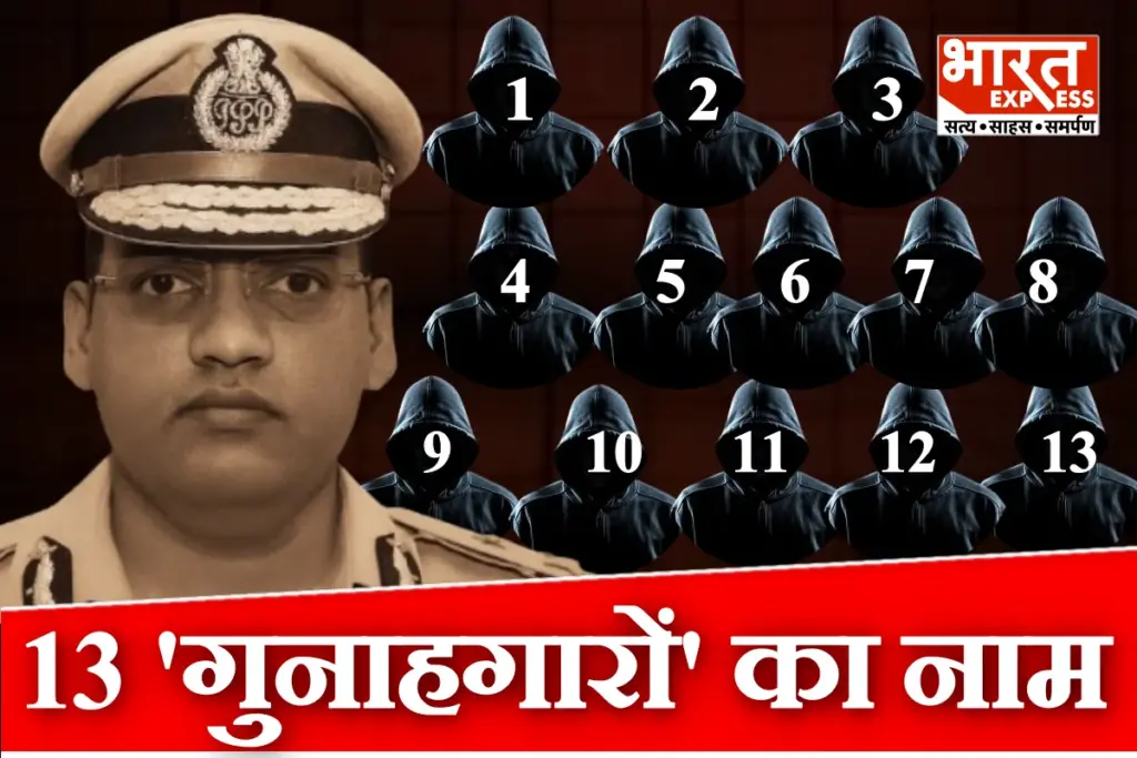 IPS Y Puran Kumar Suicide Case 13 Senior Officers Names for Harassment