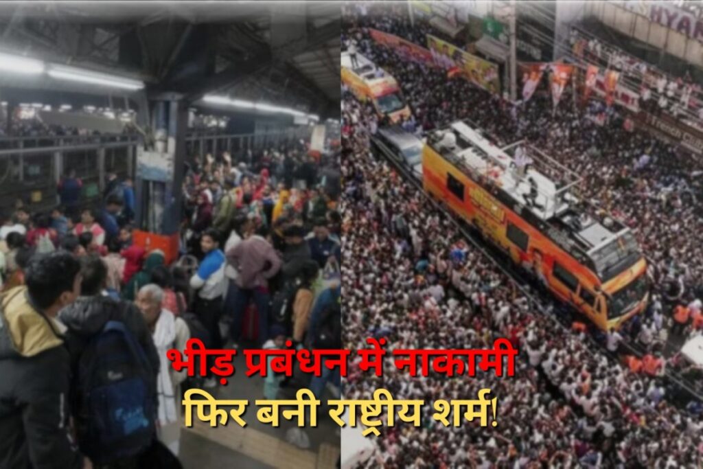 India Stampede