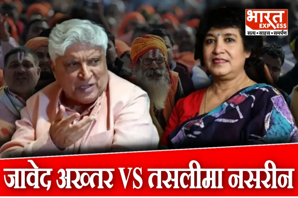 Javed Akhtar Taslima Nasrin Clash Over Hindu Tradition