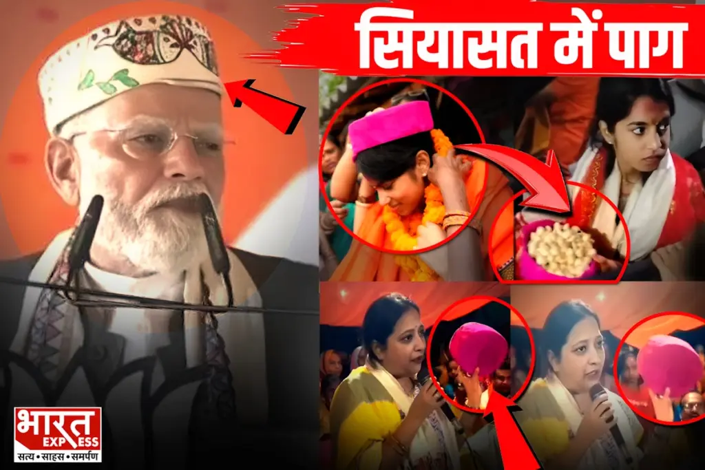 Lalka Paag Maithili bihar PM modi BJP