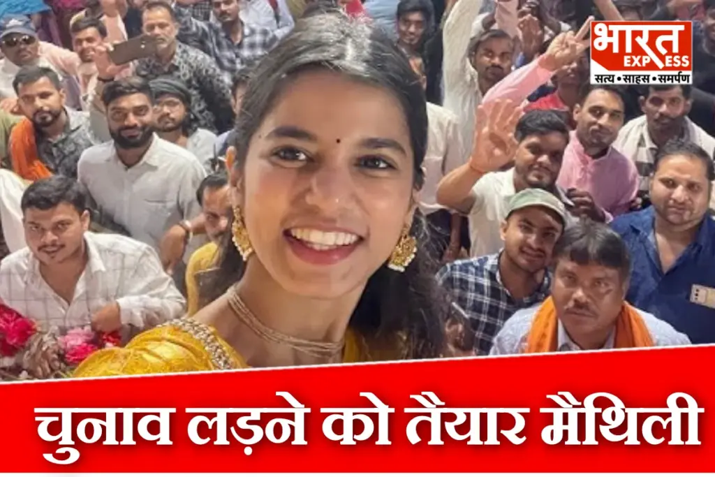Maithili Thakur Bihar Election 2025 Madhubani