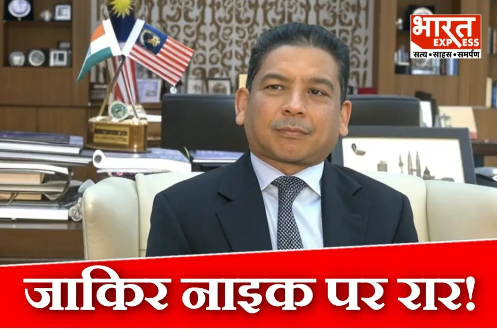 Malaysia High Commissioner On Zakir Naik