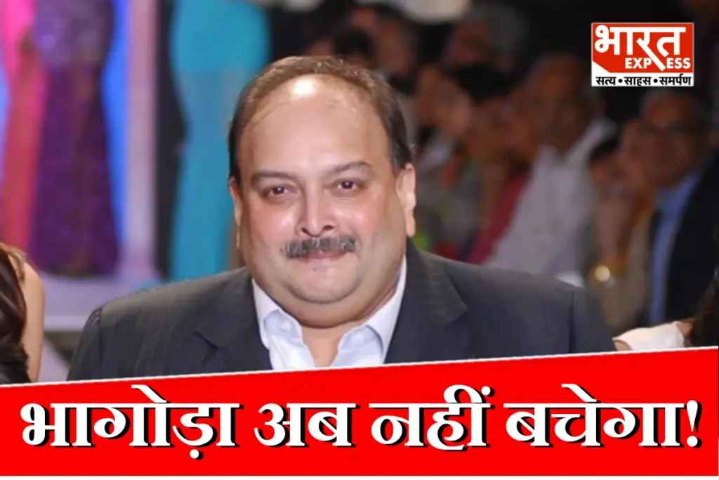 Mehul Choksi Extradition