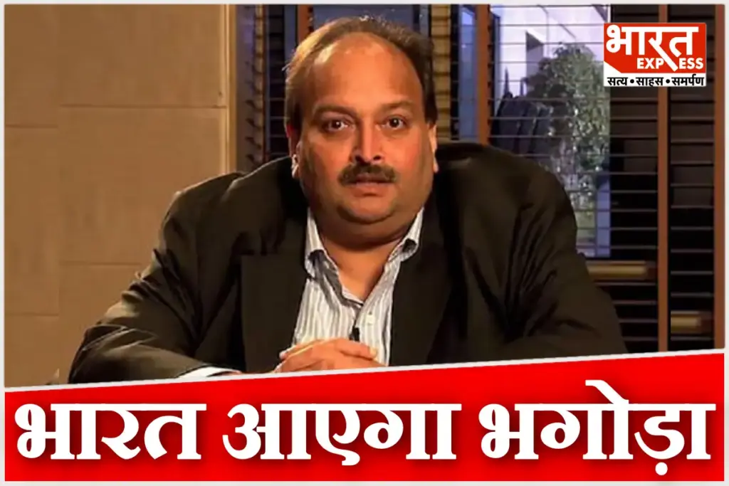 Mehul Choksi Extradition