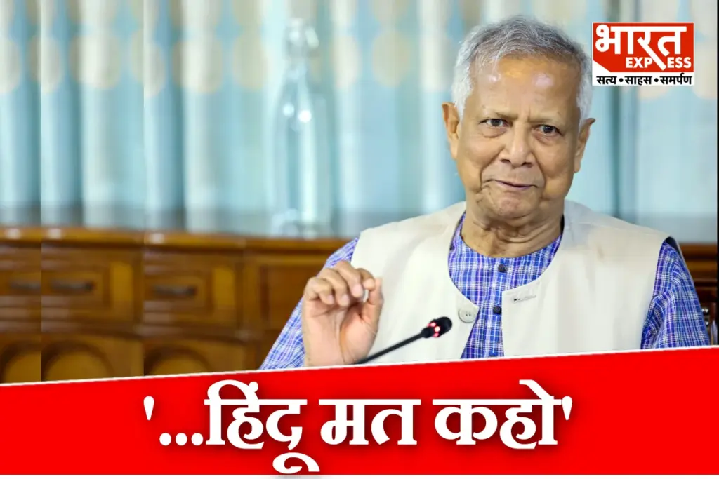 Muhammad Yunus Advice To Hindus In Bangladesh