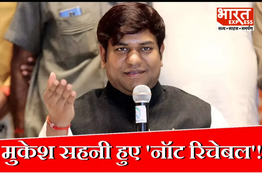 Mukesh Sahani Missing In Bihar