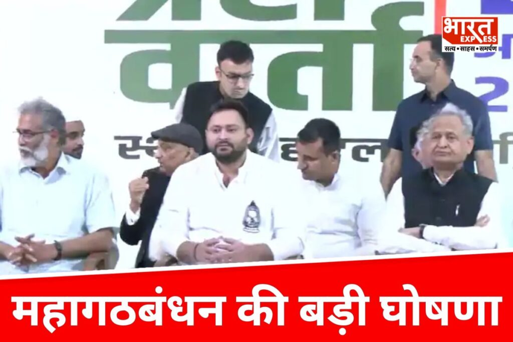 Bihar Mahagathbandhan