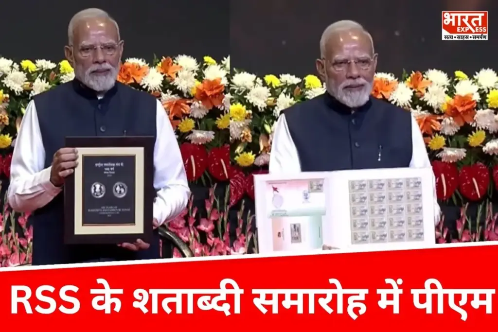 Centenary Celebrations of RSS