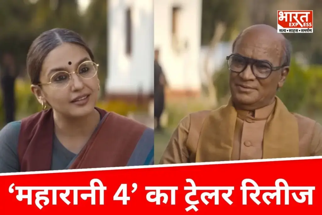 Maharani 4 trailer
