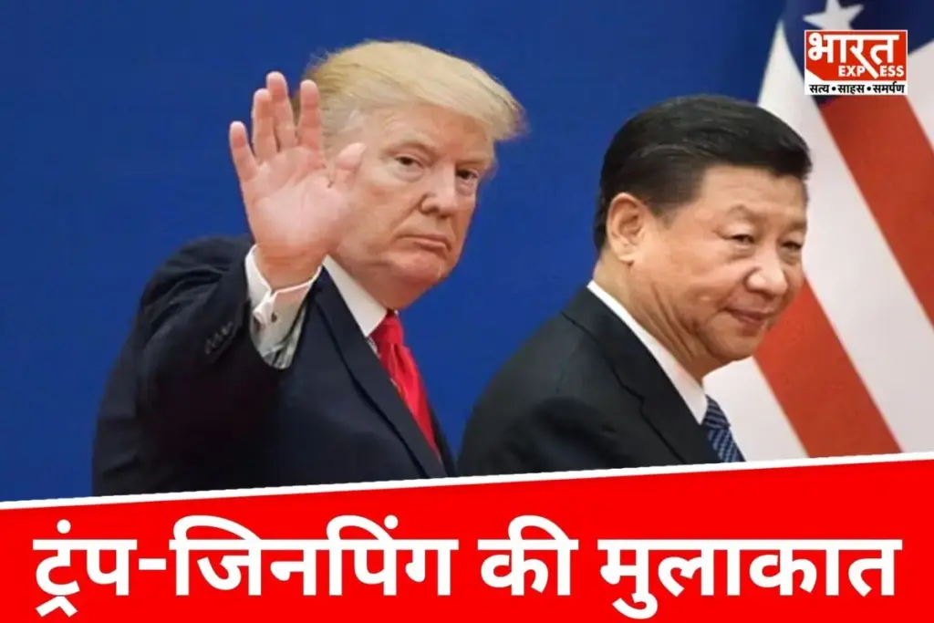 Trump Xi Meeting