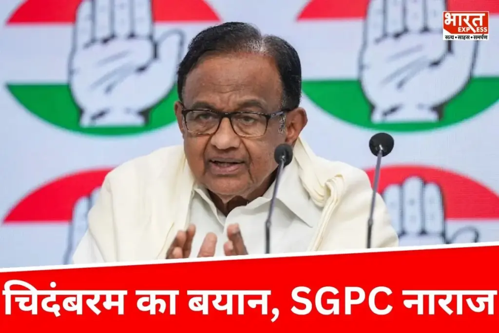 P Chidambaram Statement