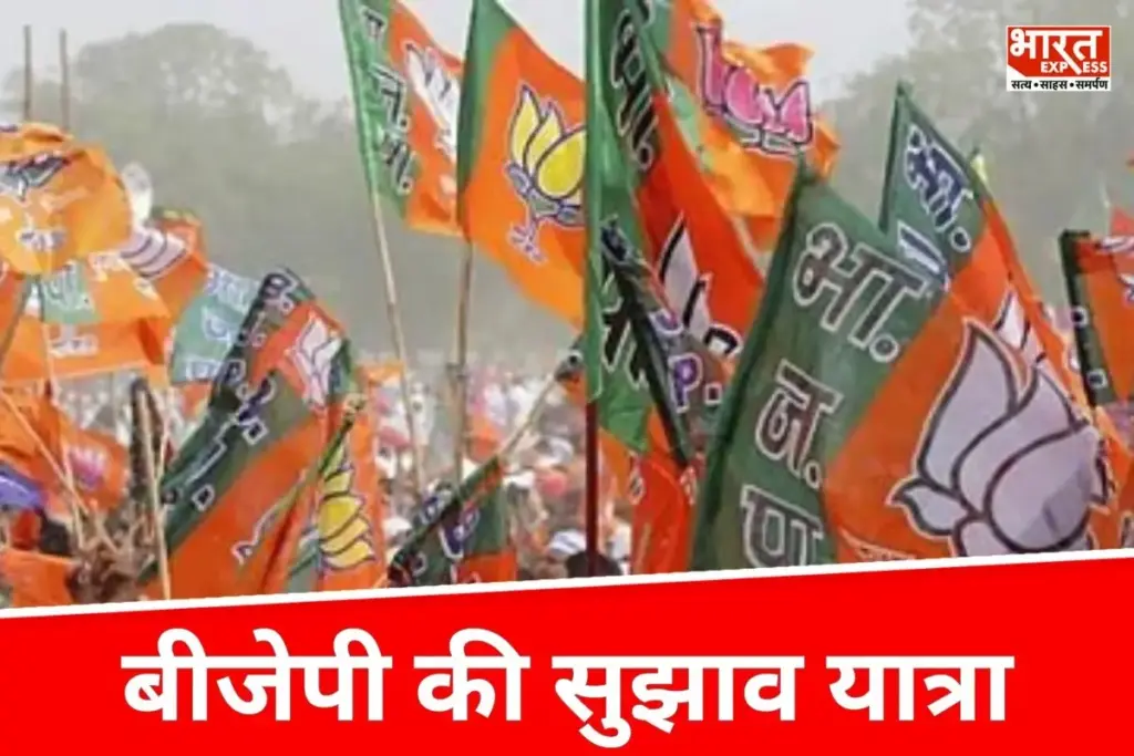 BJP Suggestion Yatra