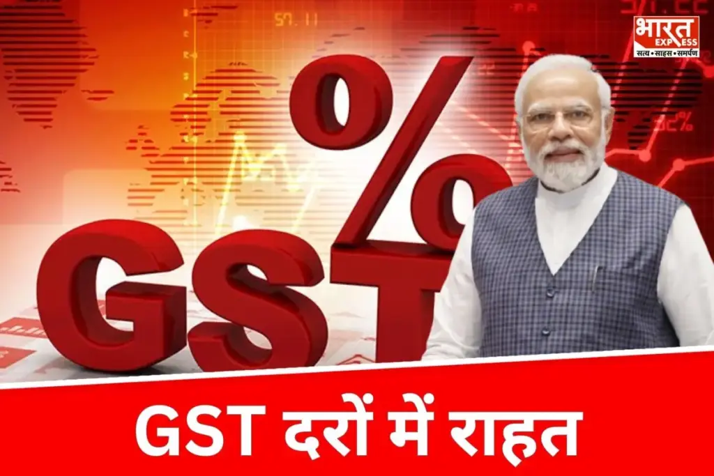 GST Rate Cut