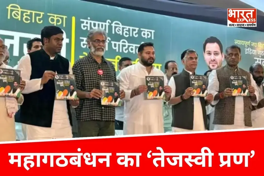 Mahagathbandhan Manifesto