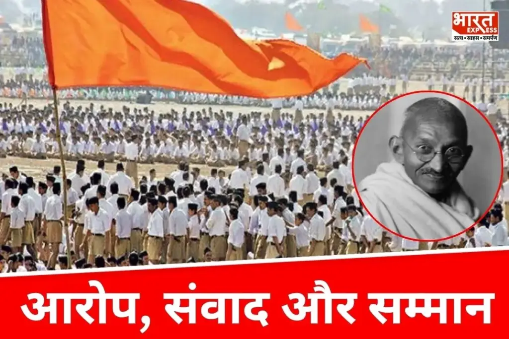 Mahatma Gandhi & RSS