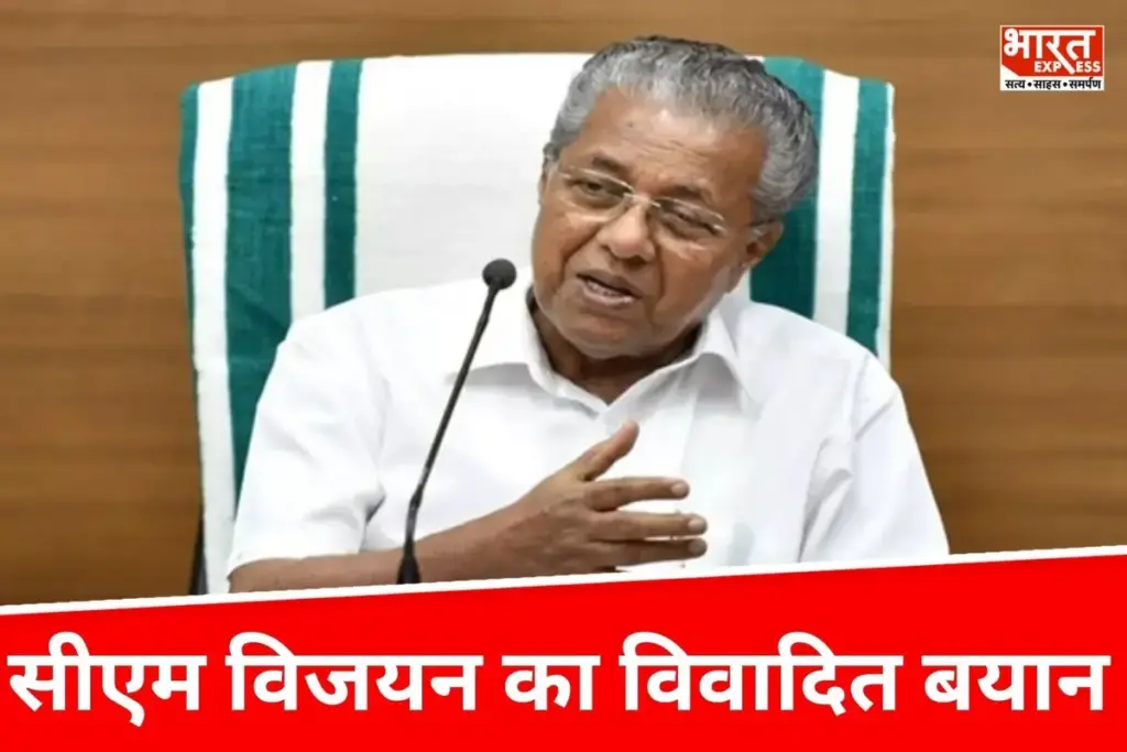 Pinarayi Vijayan Statement