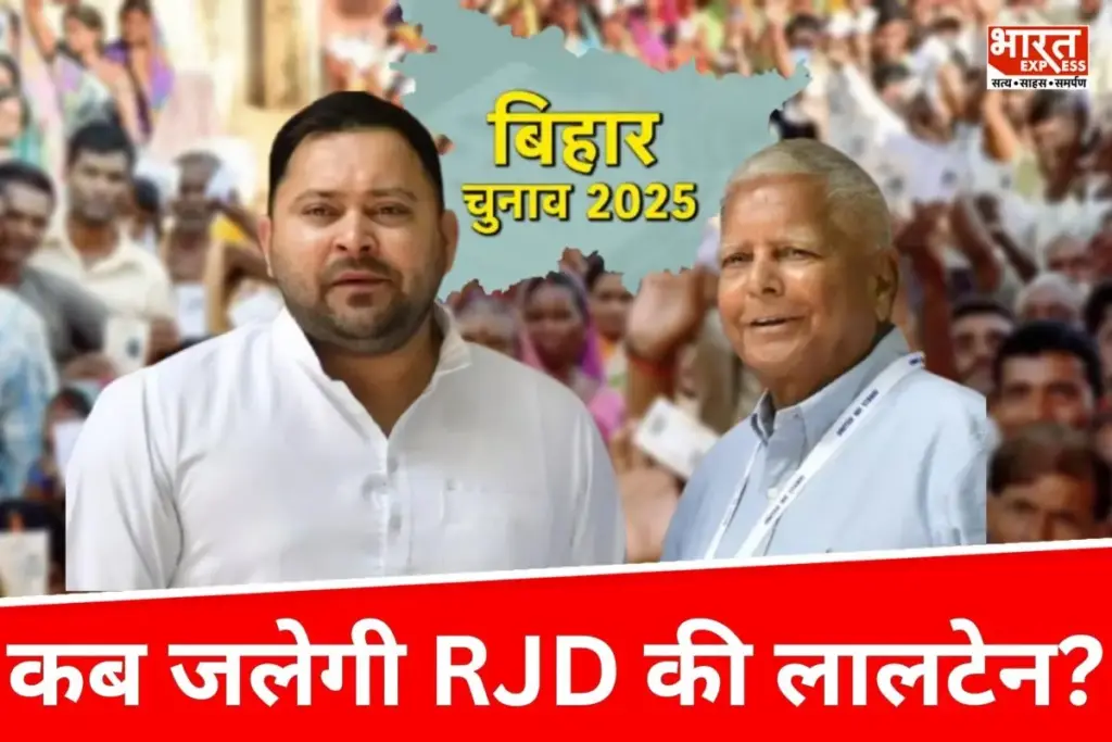 Bihar Election 2025