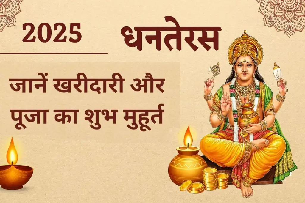 Dhanteras 2025