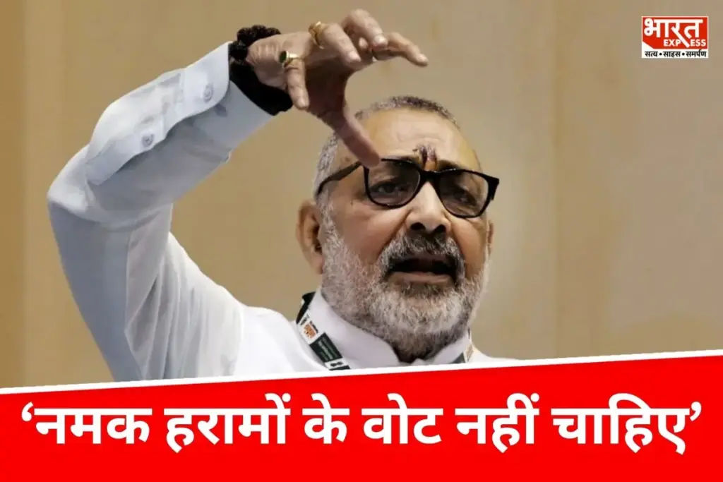 Giriraj Singh