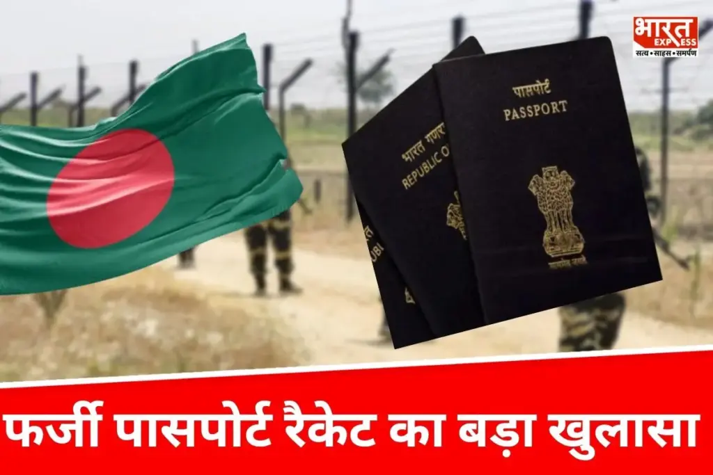 Passport Fraud West Bengal