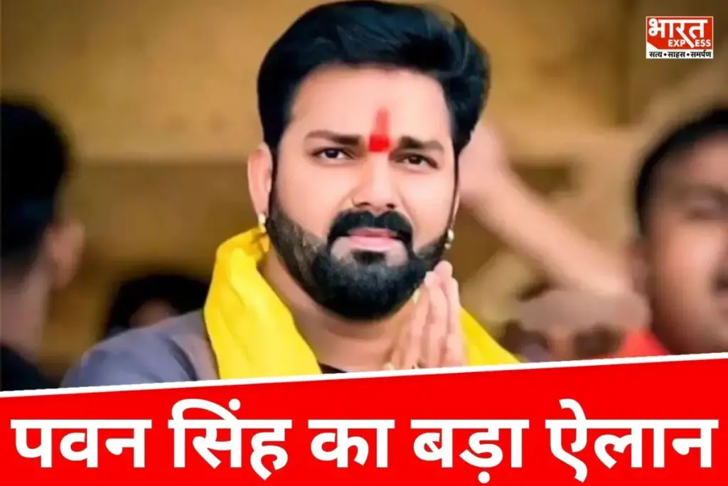 Pawan Singh