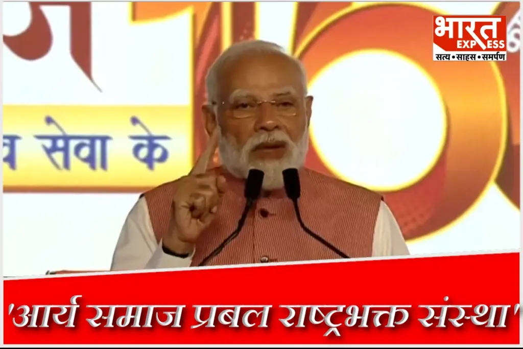 PM Modi Arya Samaj Mahasammelan 2025