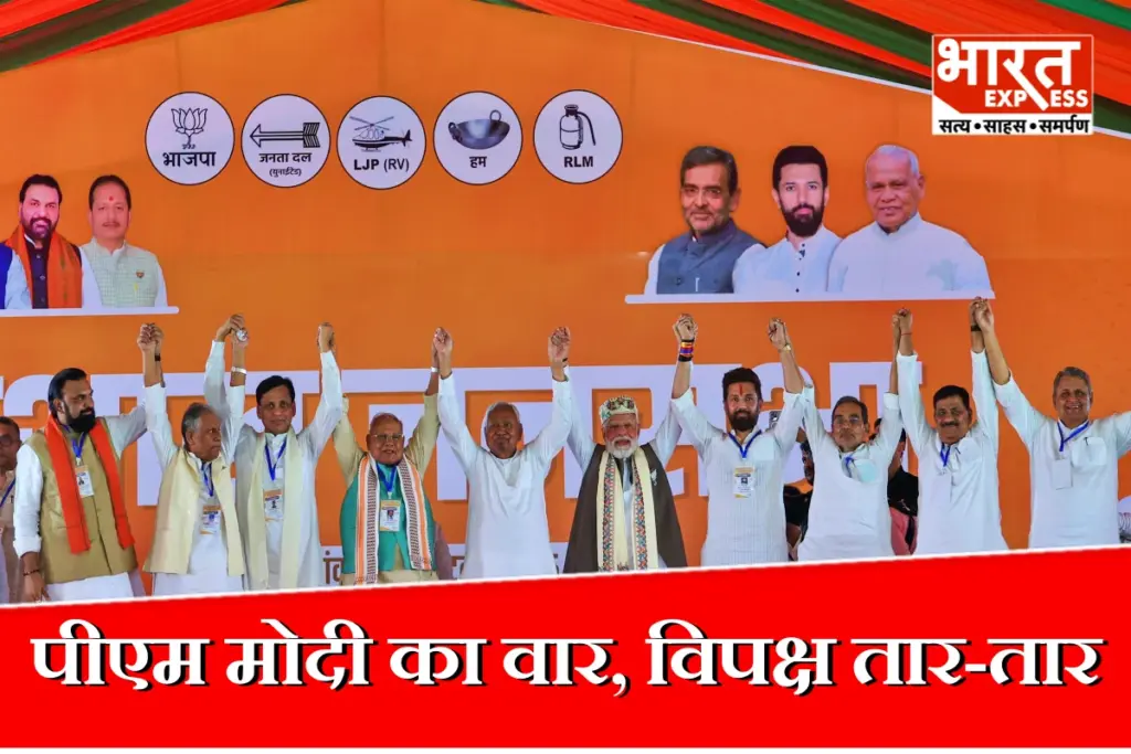 PM Modi Attacks Congress RJD Bihar