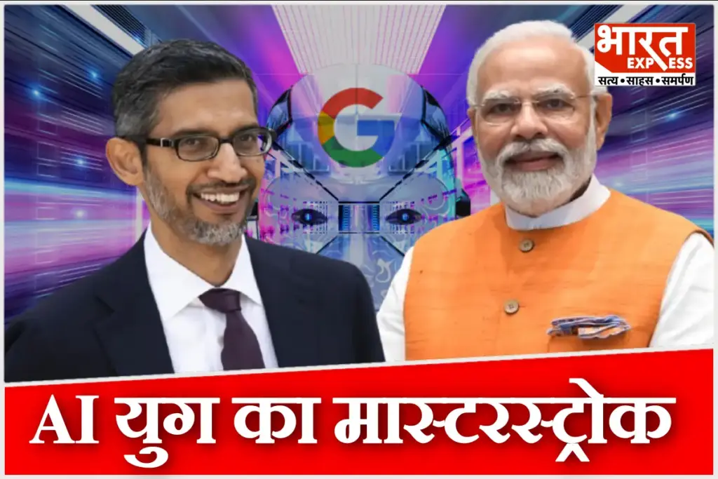 PM Modi On Google AI Hub