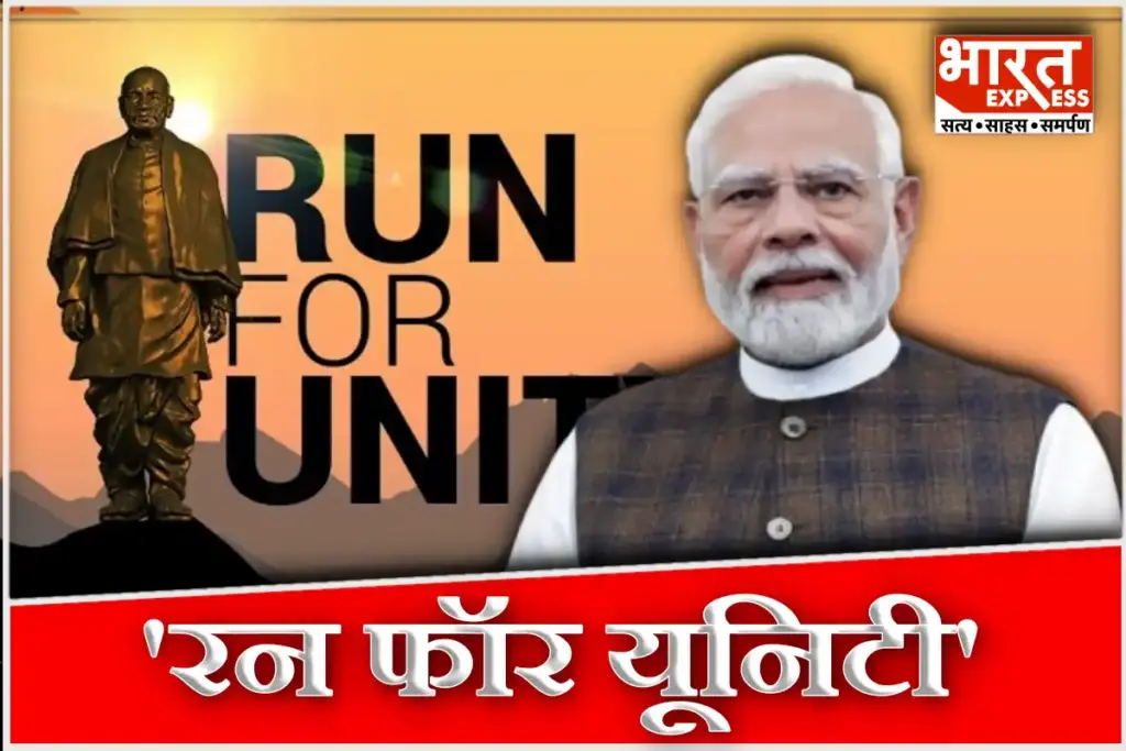 PM Modi Run for Unity Sardar Patel birth anniversary man ki bat