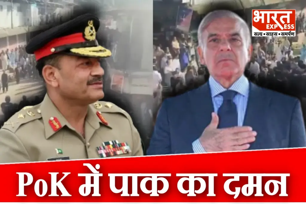 Pakistan PoK Protests
