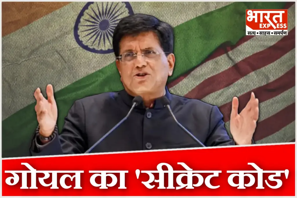 Piyush Goyal India US Trade Deal