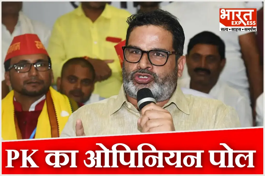 Prashant Kishore Opinion Poll On Bihar Election 2025