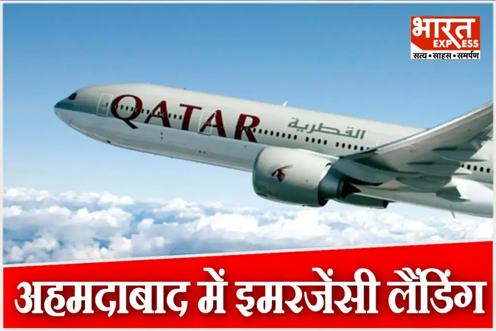 Qatar Airways Flight Emergency Landing at Ahmedabad