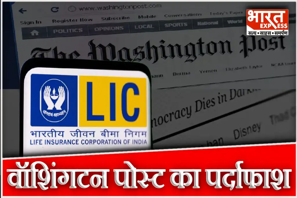 Question Over Washington Post journalism On LIC Adani Investment Report