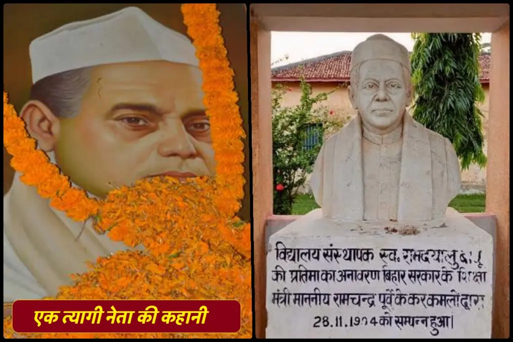 Ramdayalu Singh Bihar