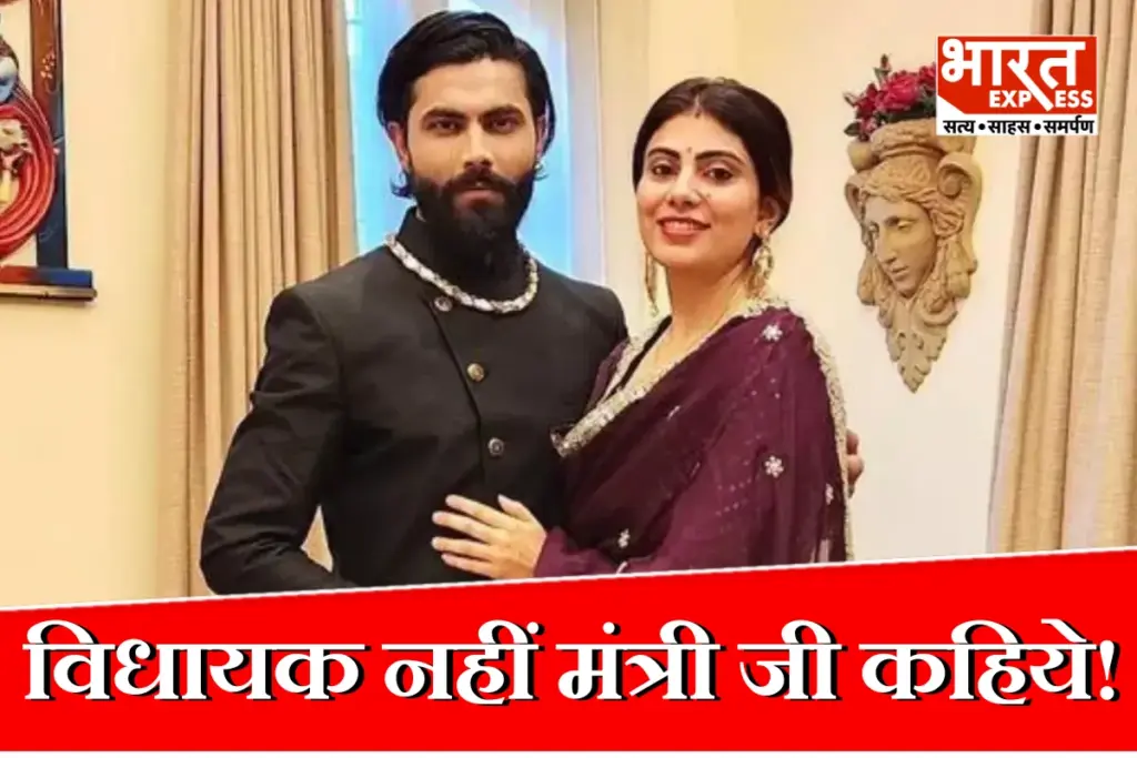 Rivaba Jadeja Became Minister