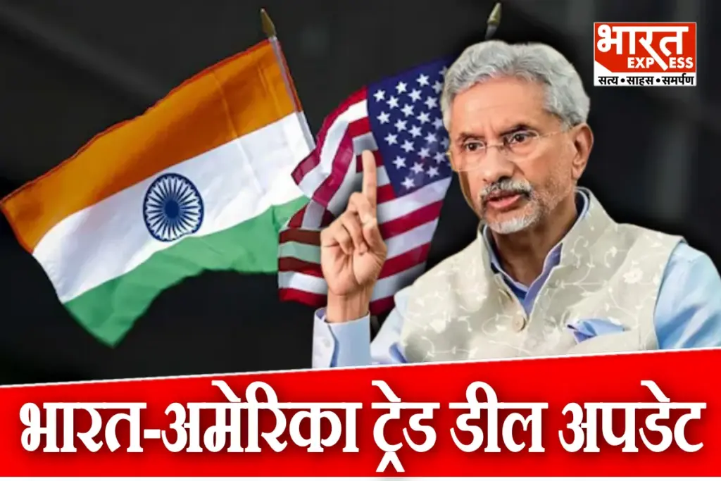 S Jaishankar India US Trade Deal