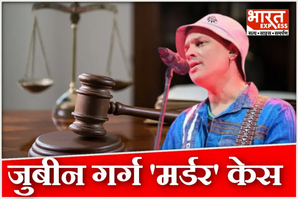 Singer Zubeen Garg Death Case Update