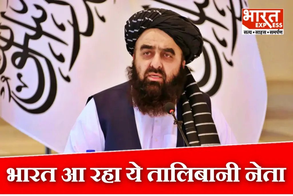Taliban Foreign Minister India Visit