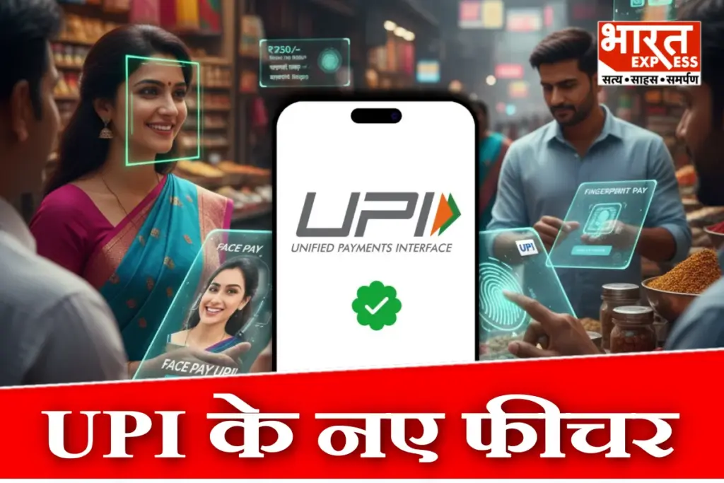 UPI New Payments Rules Fingerprint Face NPCI