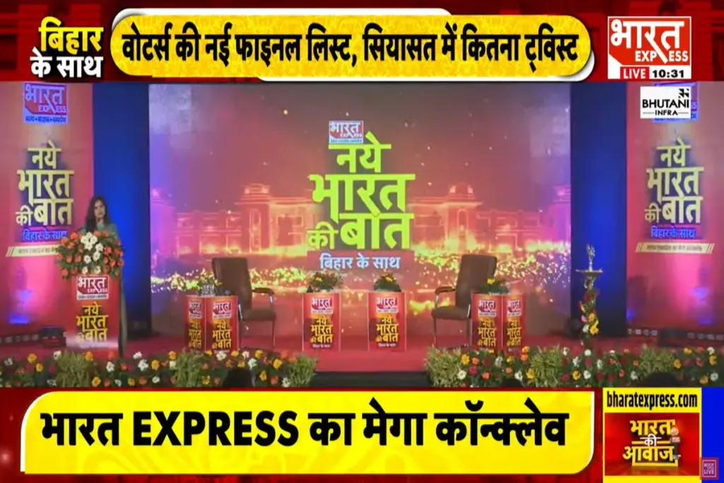 bharat-express-conclave