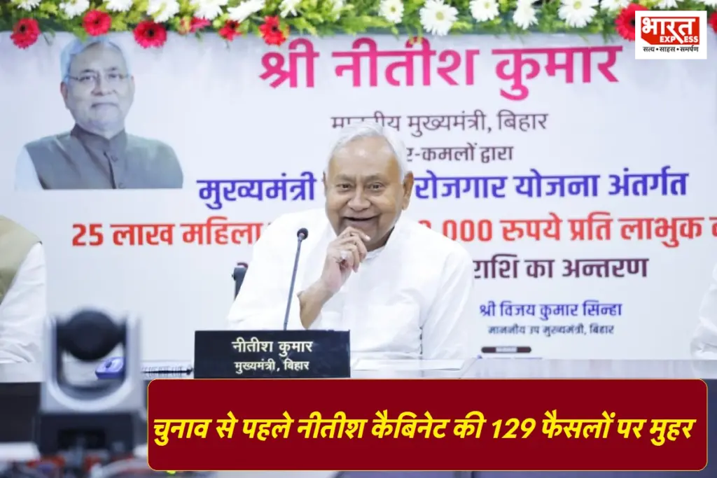 bihar-cabinet-nitish-government