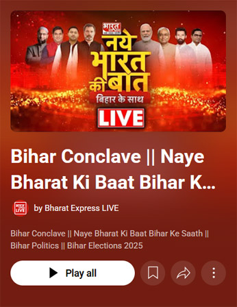 NAYE BHARAT KI BAAT: Bihar Ke Sath
