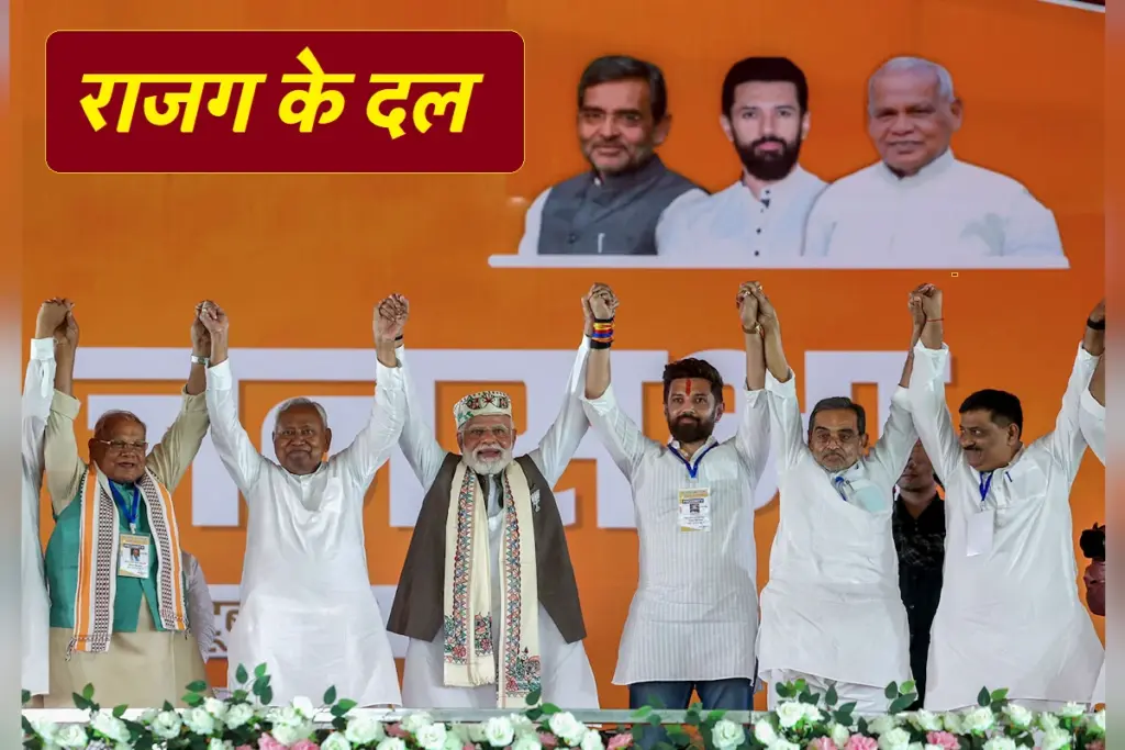 nda jdu bjp alliance