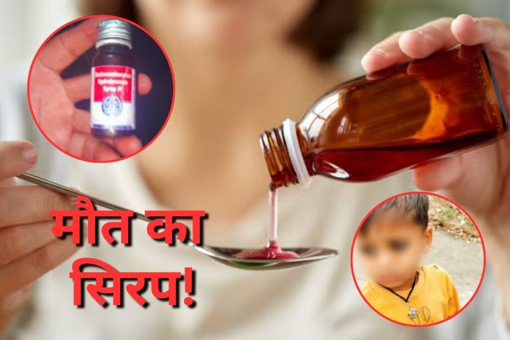 coldrif syrup deaths