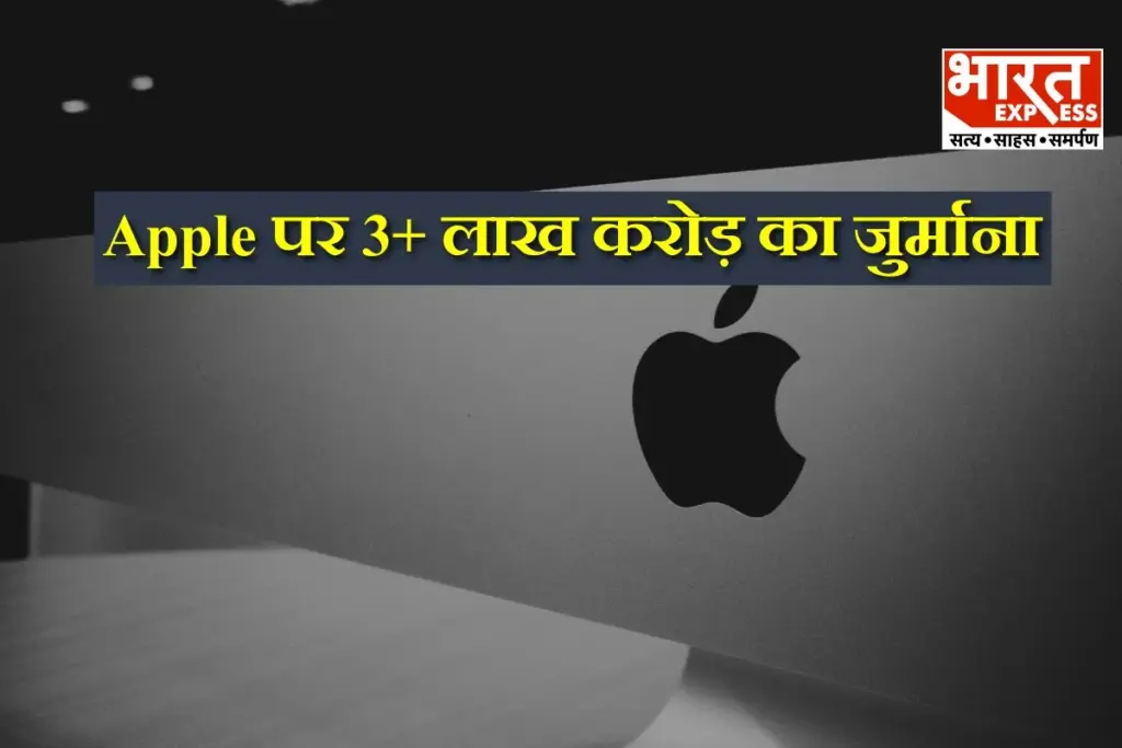 Apple Penalty